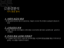 이마트 경영 사례연구-8