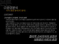 이마트 경영 사례연구-10