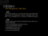 이마트 경영 사례연구-12