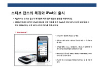 Apple 앱 스토어의 이해 Apple 창조 경영전략-8