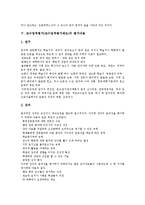 교수업적평가(교수업적평가제도)문제점,제고과제-9