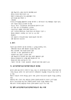 교수업적평가(교수업적평가제도)문제점,제고과제-10