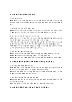 교수업적평가(교수업적평가제도)문제점,제고과제-12
