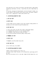 교사평가제도(교원평가)내용,결과활용,방법, 문제점, 교사평가제도 기대효과,내실화방향-5