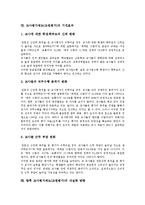 교사평가제도(교원평가)내용,결과활용,방법, 문제점, 교사평가제도 기대효과,내실화방향-8
