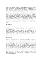 교원임용제도(교사임용제도)체계, 교원임용제도(교사임용제도)실태, 교원임용제도(교사임용제도)문제점, 교원임용제도(교사임용제도)개선방향-3