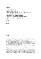 [교원단체]교원단체의 역할, 교원단체의 기능, 교원단체의 정치참여, 교원단체의 교육개혁, 교원단체의 갈등 사례, 향후 교원단체의 과제 분석-2