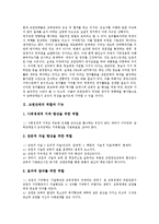 [교원단체]교원단체의 역할, 교원단체의 기능, 교원단체의 정치참여, 교원단체의 교육개혁, 교원단체의 갈등 사례, 향후 교원단체의 과제 분석-3