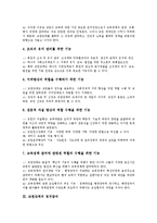 [교원단체]교원단체의 역할, 교원단체의 기능, 교원단체의 정치참여, 교원단체의 교육개혁, 교원단체의 갈등 사례, 향후 교원단체의 과제 분석-4