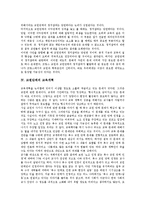 [교원단체]교원단체의 역할, 교원단체의 기능, 교원단체의 정치참여, 교원단체의 교육개혁, 교원단체의 갈등 사례, 향후 교원단체의 과제 분석-6
