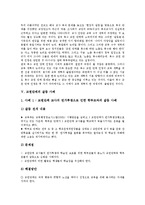 [교원단체]교원단체의 역할, 교원단체의 기능, 교원단체의 정치참여, 교원단체의 교육개혁, 교원단체의 갈등 사례, 향후 교원단체의 과제 분석-7