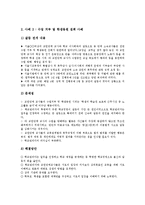 [교원단체]교원단체의 역할, 교원단체의 기능, 교원단체의 정치참여, 교원단체의 교육개혁, 교원단체의 갈등 사례, 향후 교원단체의 과제 분석-8
