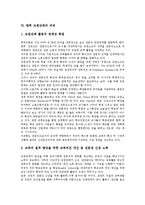 [교원단체]교원단체의 역할, 교원단체의 기능, 교원단체의 정치참여, 교원단체의 교육개혁, 교원단체의 갈등 사례, 향후 교원단체의 과제 분석-9
