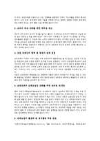 [교원단체]교원단체의 역할, 교원단체의 기능, 교원단체의 정치참여, 교원단체의 교육개혁, 교원단체의 갈등 사례, 향후 교원단체의 과제 분석-10