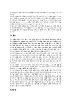 [교원단체]교원단체의 역할, 교원단체의 기능, 교원단체의 정치참여, 교원단체의 교육개혁, 교원단체의 갈등 사례, 향후 교원단체의 과제 분석-11