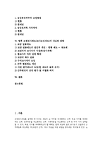 교원인사제도(교사승진제도)교원승진제도, 교원인사제도(교사승진제도)문제점,내실화방향-2