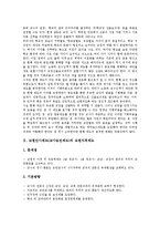 교원인사제도(교사승진제도)교원승진제도, 교원인사제도(교사승진제도)문제점,내실화방향-3