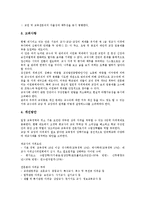 교원인사제도(교사승진제도)교원승진제도, 교원인사제도(교사승진제도)문제점,내실화방향-4