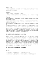교원인사제도(교사승진제도)교원승진제도, 교원인사제도(교사승진제도)문제점,내실화방향-5