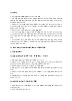 교원인사제도(교사승진제도)교원승진제도, 교원인사제도(교사승진제도)문제점,내실화방향-8