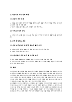 교원인사제도(교사승진제도)교원승진제도, 교원인사제도(교사승진제도)문제점,내실화방향-9