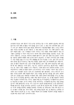 [교직][자율성][교직관][교직윤리][체벌]교직 정의,교직과 체벌, 제언-2