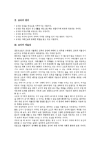 [교직][자율성][교직관][교직윤리][체벌]교직 정의,교직과 체벌, 제언-3