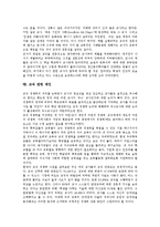 [교직][자율성][교직관][교직윤리][체벌]교직 정의,교직과 체벌, 제언-6