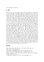 [교직][자율성][교직관][교직윤리][체벌]교직 정의,교직과 체벌, 제언-8