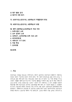 모둠수업(소집단수업,모둠학습)이론적절차,역할훈련,편성, 모둠수업(소집단수업,모둠학습)방법,적용과제-2