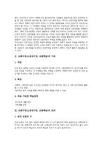 모둠수업(소집단수업,모둠학습)이론적절차,역할훈련,편성, 모둠수업(소집단수업,모둠학습)방법,적용과제-3
