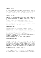 모둠수업(소집단수업,모둠학습)이론적절차,역할훈련,편성, 모둠수업(소집단수업,모둠학습)방법,적용과제-4
