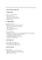 모둠수업(소집단수업,모둠학습)이론적절차,역할훈련,편성, 모둠수업(소집단수업,모둠학습)방법,적용과제-6