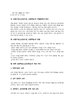 모둠수업(소집단수업,모둠학습)이론적절차,역할훈련,편성, 모둠수업(소집단수업,모둠학습)방법,적용과제-7