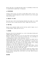 모둠수업(소집단수업,모둠학습)이론적절차,역할훈련,편성, 모둠수업(소집단수업,모둠학습)방법,적용과제-8