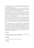 반응중심학습모형(반응중심문학교육)학습제재선정,절차,유의점,적용,응용, 반응중심학습모형 평가-4