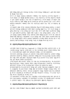 반응중심학습모형(반응중심문학교육)학습제재선정,절차,유의점,적용,응용, 반응중심학습모형 평가-5