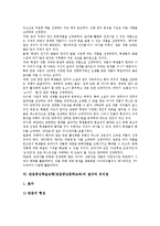 반응중심학습모형(반응중심문학교육)학습제재선정,절차,유의점,적용,응용, 반응중심학습모형 평가-6