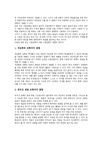 반응중심학습모형(반응중심문학교육)학습제재선정,절차,유의점,적용,응용, 반응중심학습모형 평가-8