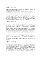반응중심학습모형(반응중심문학교육)학습제재선정,절차,유의점,적용,응용, 반응중심학습모형 평가-9