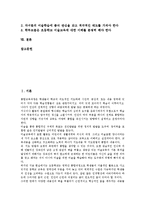 초등학교 미술과(미술교육)내용체계,교수학습방법, 초등학교 미술과(미술교육)ICT활용교육,학부모역할,인식개선-2