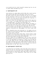 초등학교 미술과(미술교육)내용체계,교수학습방법, 초등학교 미술과(미술교육)ICT활용교육,학부모역할,인식개선-3