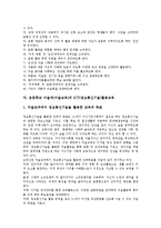 초등학교 미술과(미술교육)내용체계,교수학습방법, 초등학교 미술과(미술교육)ICT활용교육,학부모역할,인식개선-7