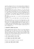 초등학교 미술과(미술교육)내용체계,교수학습방법, 초등학교 미술과(미술교육)ICT활용교육,학부모역할,인식개선-8