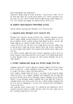 초등학교 미술과(미술교육)내용체계,교수학습방법, 초등학교 미술과(미술교육)ICT활용교육,학부모역할,인식개선-9