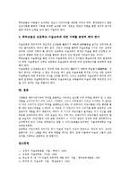 초등학교 미술과(미술교육)내용체계,교수학습방법, 초등학교 미술과(미술교육)ICT활용교육,학부모역할,인식개선-10