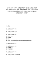 브레인스토밍 방법, 브레인스토밍 규칙,브레인라이팅,창의성, 브레인스토밍 사례-1