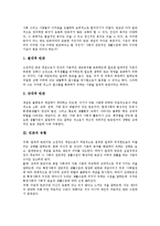 [빈곤]빈곤과 국민기초생활보장법, 빈곤의 현황, 향후 빈곤 관련 정책 과제 분석-4
