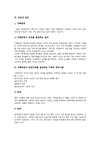 [빈곤]빈곤과 국민기초생활보장법, 빈곤의 현황, 향후 빈곤 관련 정책 과제 분석-5