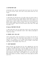 [빈곤]빈곤과 국민기초생활보장법, 빈곤의 현황, 향후 빈곤 관련 정책 과제 분석-6